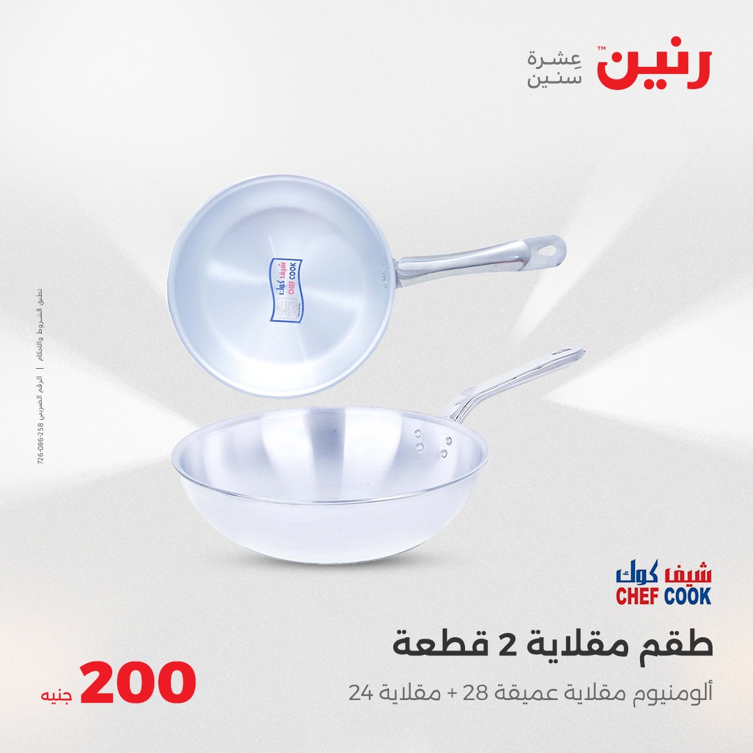 raneen offers from 18may to 18may 2025 عروض رنين من 18 مايو حتى 18 مايو 2025 صفحة رقم 34